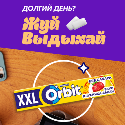 Жевательная резинка Orbit XXL Клубника-Банан без сахара, 19 г