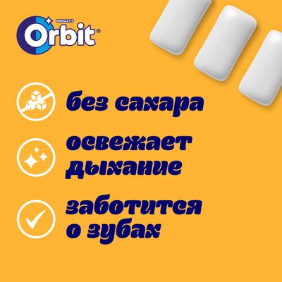 Жевательная резинка Orbit White XXL Сочное яблоко без сахара, 19 г