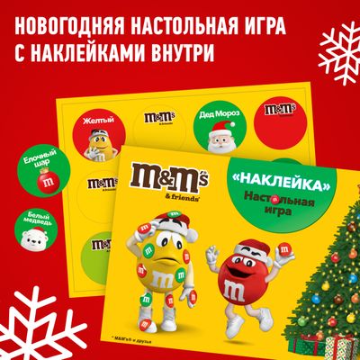Новогодний подарок набор сладостей M&M'S и друзья Банка, набор конфет M&M'S, Snickers, Twix, Milky Way, Bounty, Skittles и настольная игра с наклейками, 311 г