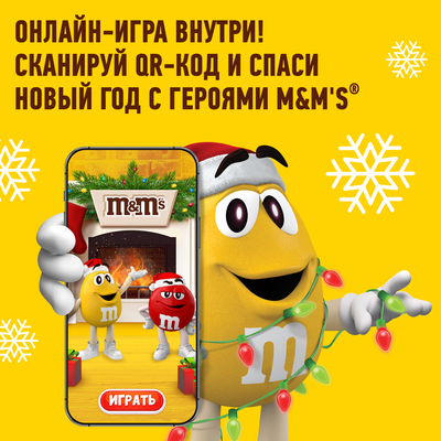Сладкий подарок M&M's & Friends Пряничный домик на Новый Год, набор конфет M&M's, Snickers, Twix, Bounty, Milky Way с онлайн-игрой внутри 167г