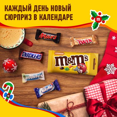 Новогодний подарок набор сладостей M&M'S и друзья Адвент-календарь на Новый Год, набор конфет M&M'S, Snickers, Twix, Bounty, Milky Way, Mars с пазлом, 233 г
