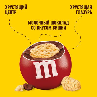 Конфеты M&M'S Хрустящий со вкусом вишни, драже с хрустящим центром для компании, 130 г