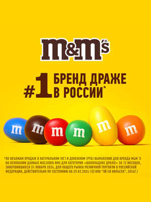 Конфеты M&M'S Хрустящий со вкусом вишни, драже с хрустящим центром, 36 г