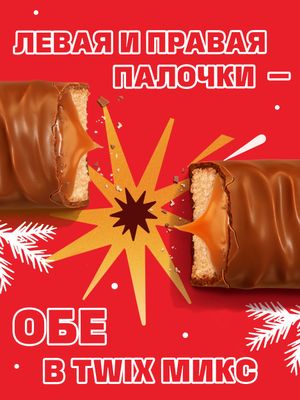 Новогодний подарок Twix микс, набор конфет Twix, Snickers, Bounty, Milky Way, Mars, Skittles, 225 г