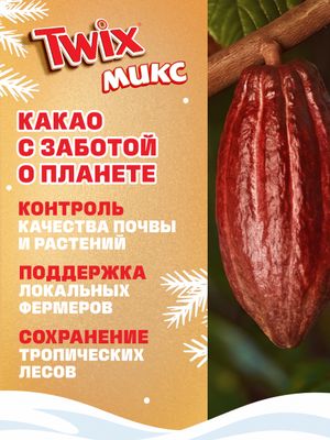Новогодний подарок Twix микс, набор конфет Twix, Snickers, Bounty, Milky Way, Mars, Skittles, 225 г