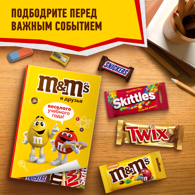 Подарочный набор M&M'S и друзья Книжка, набор конфет M&M's, Skittles, Twix и Snickers, 168г