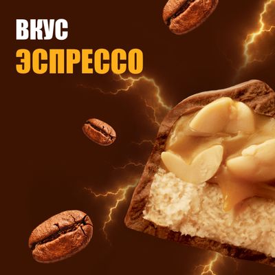 Шоколадный батончик Snickers Эспрессо, арахис, нуга со вкусом эспрессо и карамель в молочном шоколаде, 81 г