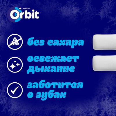 Жевательная резинка Orbit Winterfresh без сахара, 13,6 г