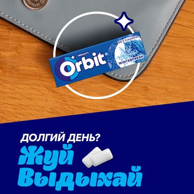 Жевательная резинка Orbit Winterfresh без сахара, 13,6 г