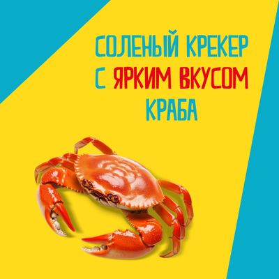 Крекер TUC со вкусом Краб, 100 г