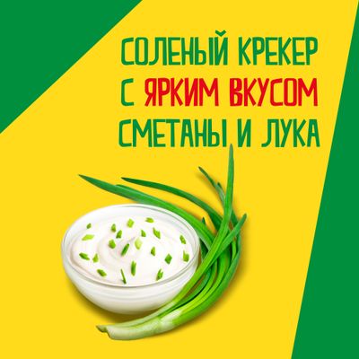 Крекер TUC со вкусом сметаны и лука, 100г