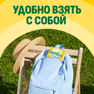 Печенье витаминизированное BELVITA Утреннее Сэндвич с цельными злаками и йогуртовой начинкой обогащенное кальцием и железом, 253г