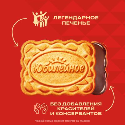 ПЕЧЕНЬЕ ВИТАМИНИЗИРОВАННОЕ МОЛОЧНОЕ С ГЛАЗУРЬЮ «ЮБИЛЕЙНОЕ», 116г