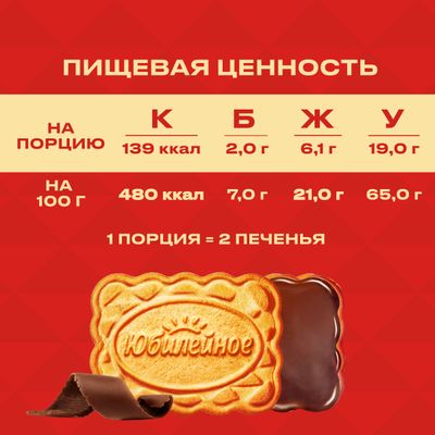 Печенье Юбилейное Молочное с глазурью 348г