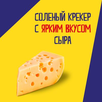 Крекер TUC с сыром, 100г