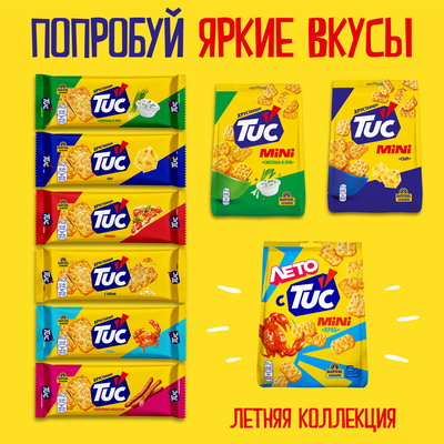 Крекер TUC с сыром, 100г