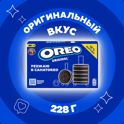Печенье OREO с какао и начинкой с ванильным вкусом, 228г