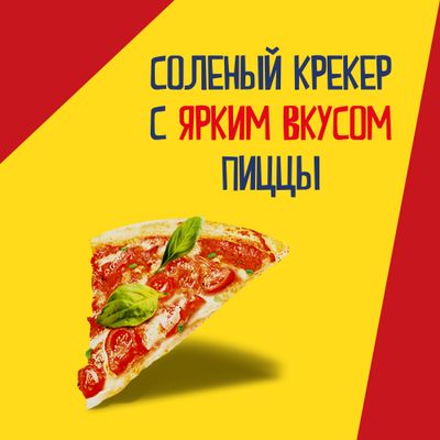 Крекер TUC со вкусом Пицца, 100г