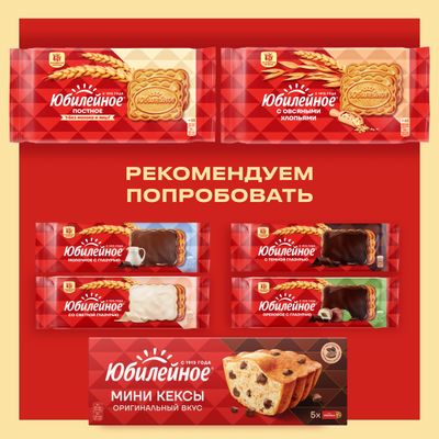 Печенье витаминизированное традиционное Юбилейное 224 г