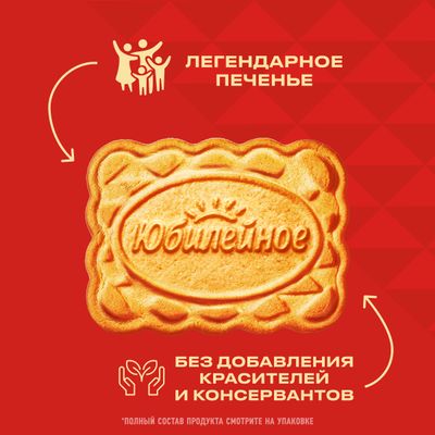ПЕЧЕНЬЕ ВИТАМИНИЗИРОВАННОЕ ТРАДИЦИОННОЕ «ЮБИЛЕЙНОЕ», 112г