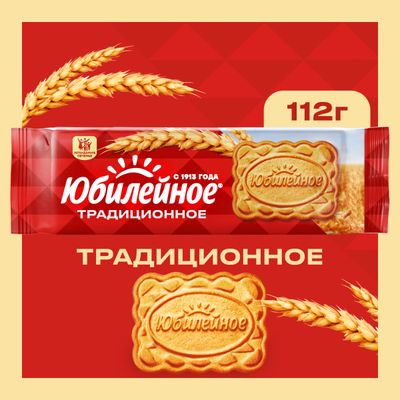 ПЕЧЕНЬЕ ВИТАМИНИЗИРОВАННОЕ ТРАДИЦИОННОЕ «ЮБИЛЕЙНОЕ», 112г