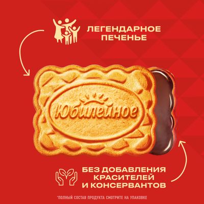 ПЕЧЕНЬЕ ВИТАМИНИЗИРОВАННОЕ МОЛОЧНОЕ С ГЛАЗУРЬЮ «ЮБИЛЕЙНОЕ», 116г