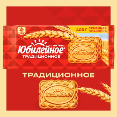 Печенье витаминизированное традиционное "Юбилейное", 403г