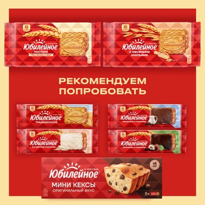 ПЕЧЕНЬЕ ВИТАМИНИЗИРОВАННОЕ МОЛОЧНОЕ ТРАДИЦИОННОЕ «ЮБИЛЕЙНОЕ», 112 гр
