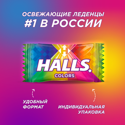 КАРАМЕЛЬ ЛЕДЕНЦОВАЯ HALLS COLORS АССОРТИ 69,25г Х 20шт.