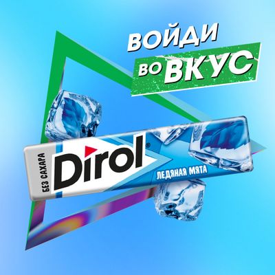 Жевательная резинка DIROL Ледяная Мята без сахара со вкусом перечной мяты, 13,6г