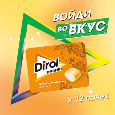 Жевательная резинка DIROL X-FRESH Ледяной Мандарин без сахара со вкусом мандарина, 16г