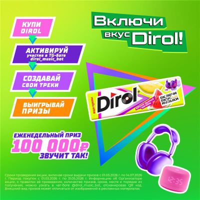 DIROL Colors Фруктовый Рандом - жевательная резинка без сахара ароматизированная, 13.6г