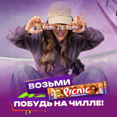 Батончик PICNIC Грецкий Орех конфета с грецким орехом и арахисом начинкой из мягкой карамели вафель и воздушного риса покрытая молочным шоколадом, 52г