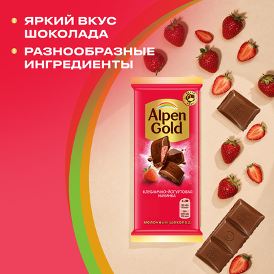 Шоколад молочный Alpen Gold Альпен Гольд с клубнично-йогуртовой начинкой, 80г