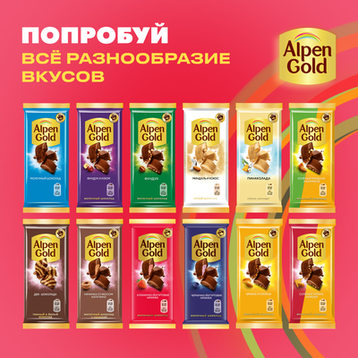 Шоколад молочный Alpen Gold Альпен Гольд с клубнично-йогуртовой начинкой, 80г