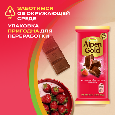 Шоколад молочный Alpen Gold Альпен Гольд с клубнично-йогуртовой начинкой, 80г