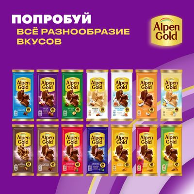 Шоколад молочный Alpen Gold Альпен Гольд с фундуком и изюмом, 80г