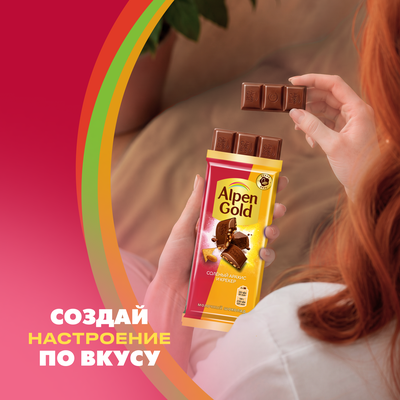 Шоколад молочный Alpen Gold Альпен Гольд с солёным арахисом и крекером, 80г