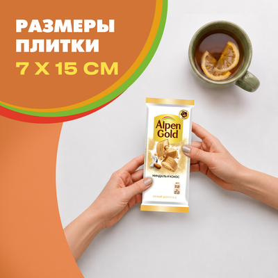 Шоколад белый Alpen Gold Альпен Гольд с миндалем и кокосовой стружкой, 80г