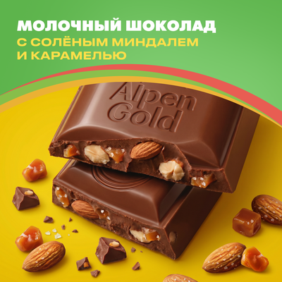 Шоколад молочный Alpen Gold Альпен Гольд с соленым миндалем и карамелью, 80г