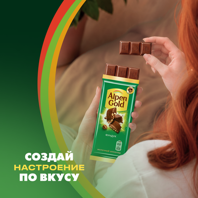 Шоколад молочный Alpen Gold Альпен Гольд с фундуком, 80г
