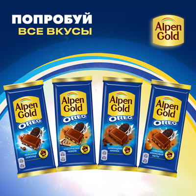 Шоколад молочный "АЛЬПЕН ГОЛЬД ОРЕО" с начинкой со вкусом ванили и кусочками печенья, 85г