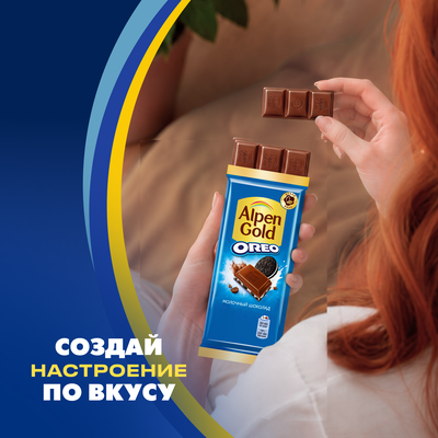 Шоколад молочный "АЛЬПЕН ГОЛЬД ОРЕО" с начинкой со вкусом ванили и кусочками печенья, 85г