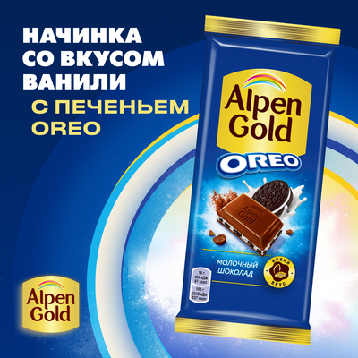Шоколад молочный "АЛЬПЕН ГОЛЬД ОРЕО" с начинкой со вкусом ванили и кусочками печенья, 85г
