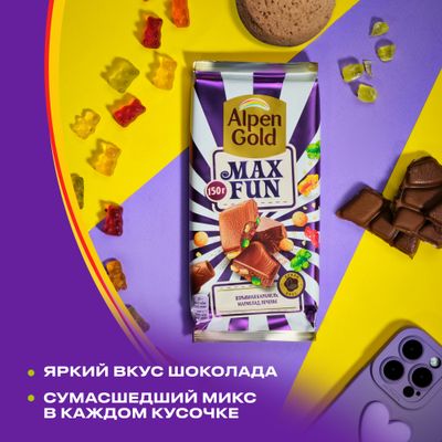 Шоколад молочный Alpen Gold Альпен Гольд Максфан со взрывной карамелью, мармеладом и печеньем, 140г