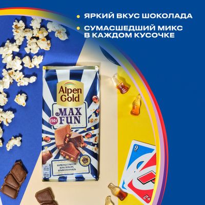 Шоколад молочный Alpen Gold Альпен Гольд Максфан с мармеладом со вкусом колы, попкорном и взрывной карамелью, 140г