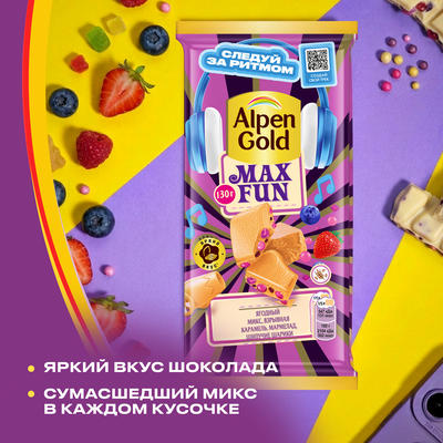 ШОКОЛАД БЕЛЫЙ Alpen Gold Альпен Гольд Максфан  С МАРМЕЛАДОМ СО ВКУСОМ ВИШНИ, СО ВЗРЫВНОЙ КАРАМЕЛЬЮ, С ШИПУЧИМИ РИСОВЫМИШАРИКАМИ И ФРУКТОВО-ЯГОДНЫМИ КУСОЧКАМИ СО ВКУСОМ КЛУБНИКИ, МАЛИНЫ, ЧЕРНИКИ, ЧЕРНОЙ СМОРОДИНЫ 140г