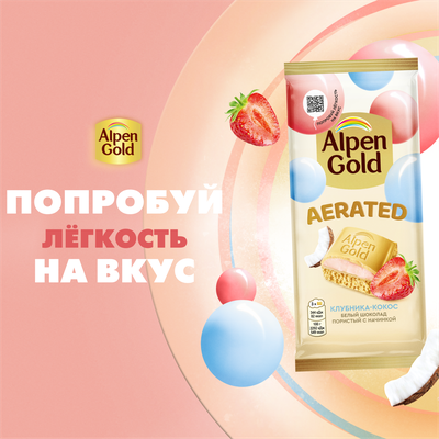 ШОКОЛАД БЕЛЫЙ ПОРИСТЫЙ "АЛЬПЕН ГОЛЬД" "AERATED (ПОРИСТЫЙ)" С КЛУБНИЧНО-КОКОСОВОЙ НАЧИНКОЙ 14x75 г