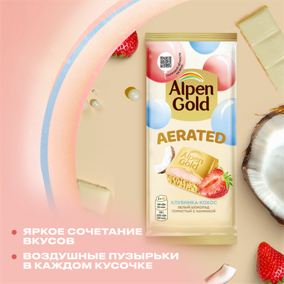 ШОКОЛАД БЕЛЫЙ ПОРИСТЫЙ "АЛЬПЕН ГОЛЬД" "AERATED (ПОРИСТЫЙ)" С КЛУБНИЧНО-КОКОСОВОЙ НАЧИНКОЙ 14x75 г
