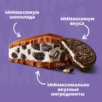 ШОКОЛАД МОЛОЧНЫЙ «МИЛКА МММАХ» (МММАКС) С НАЧИНКОЙ СО ВКУСОМ ВАНИЛИ И КУСОЧКАМИ ПЕЧЕНЬЯ «ОРЕО» 253 г